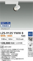 DAIKO ŵ LED ݥåȥ饤 LZS-9125YWW8