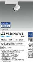DAIKO ŵ LED ݥåȥ饤 LZS-9126NWW8