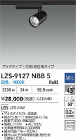 DAIKO ����ŵ� LED ���ݥåȥ饤�� LZS-9127NBB5