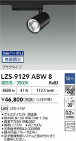 DAIKO ����ŵ� LED ���ݥåȥ饤�� LZS-9129ABW8