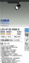DAIKO ����ŵ� LED ���ݥåȥ饤�� LZS-9130FBM8