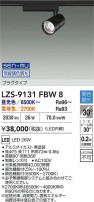 DAIKO ����ŵ� LED ���ݥåȥ饤�� LZS-9131FBW8