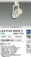 DAIKO ŵ LED ݥåȥ饤 LZS-9143NWW5
