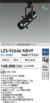 DAIKO ����ŵ� LED ���ݥåȥ饤�� LZS-92646NBVF