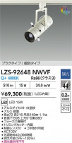 DAIKO ŵ LED ݥåȥ饤 LZS-92648NWVF