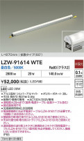 DAIKO ����ŵ� LED �����ȥɥ��饤����� LZW-91614WTE