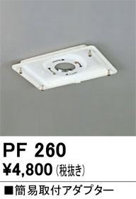 ODELIC ǥå ܹʡեѡ PF260 ᥤ̿