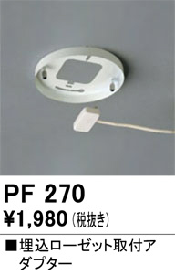 ODELIC ǥå ܹʡեѡ PF270 ᥤ̿