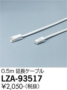 ʼ̿ | DAIKO ŵ Ĺ֥ LZA-93517