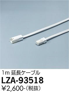 ʼ̿ | DAIKO ŵ Ĺ֥ LZA-93518