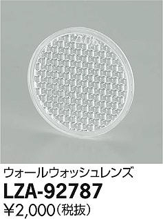 ʼ̿DAIKO ŵ 륦å LZA-92787