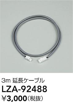 ���ʼ̿� | DAIKO ����ŵ� ��Ĺ�����֥� LZA-92488 | LED�������η�¡��ʰ����� �����Ҹ�