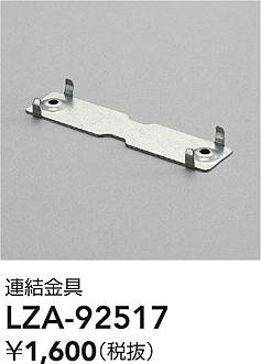 ���ʼ̿� | DAIKO ����ŵ� Ϣ���� LZA-92517 | LED�������η�¡��ʰ����� �����Ҹ�