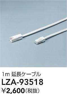 ���ʼ̿� | DAIKO ����ŵ� ��Ĺ�����֥� LZA-93518 | LED�������η�¡��ʰ����� �����Ҹ�