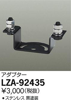 ʼ̿DAIKO ŵ ץ LZA-92435