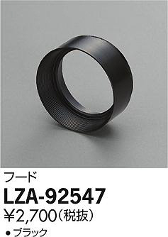 ʼ̿DAIKO ŵ ա LZA-92547