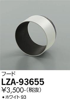 ʼ̿ | DAIKO ŵ ա LZA-93655