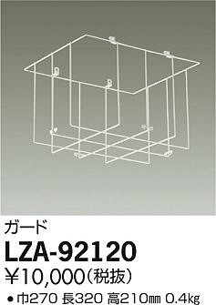 DAIKO ŵ  LZA-92120 ʼ̿