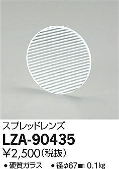 ʼ̿DAIKO ŵ ץåɥ LZA-90435