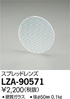 ʼ̿DAIKO ŵ ץåɥ LZA-90571