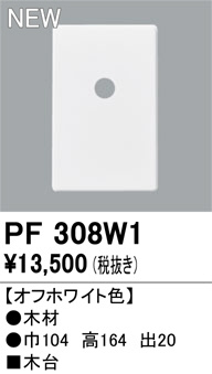 ODELIC �����ǥ�å� ��������桦���� PF308W1 �ᥤ��̿�