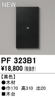 ODELIC �����ǥ�å� ��������桦���� PF323B1 �ᥤ��̿�