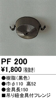 ODELIC ǥå ܹʡեѡ PF200 ᥤ̿