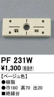 ODELIC ǥå 桦 PF231W ᥤ̿