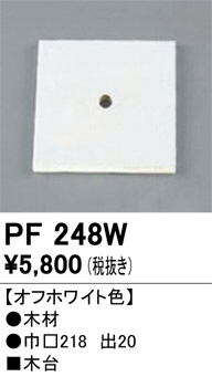 ODELIC ǥå 桦 PF248W ᥤ̿