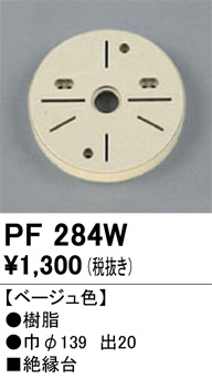 ODELIC ǥå 桦 PF284W ᥤ̿