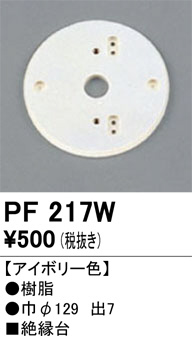 ODELIC ǥå 桦 PF217W ᥤ̿