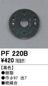 ODELIC ǥå 桦 PF220B ᥤ̿