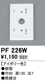 ODELIC ǥå 桦 PF226W ᥤ̿