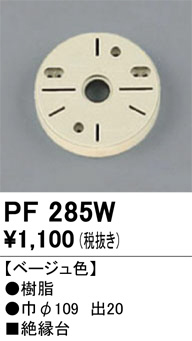 ODELIC ǥå 桦 PF285W ᥤ̿