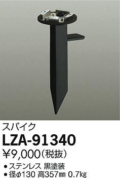 ʼ̿DAIKO ŵ ѥ LZA-91340
