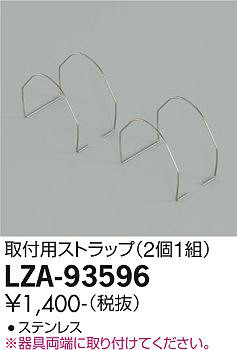 ʼ̿ | DAIKO ŵ ѥȥå LZA-93596