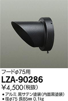ʼ̿DAIKO ŵ ա LZA-90286
