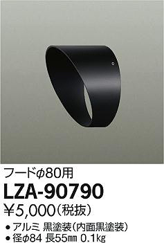 ʼ̿DAIKO ŵ ա LZA-90790