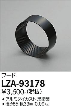 ʼ̿ | DAIKO ŵ ա LZA-93178