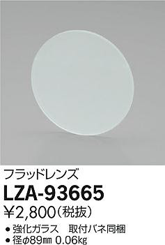 ʼ̿ | DAIKO ŵ եåɥ LZA-93665