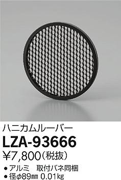 ʼ̿ | DAIKO ŵ ϥ˥롼С LZA-93666