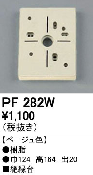 ODELIC ǥå 桦 PF282W ñʲ