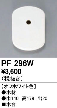 ODELIC ǥå 桦 PF296W ñʲ