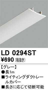 ODELIC �����ǥ�å� �졼�롦��Ϣ���� LD0294ST �ᥤ��̿�