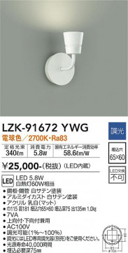 ʼ̿ | DAIKO ŵ ֥饱å LZK-91672YWG