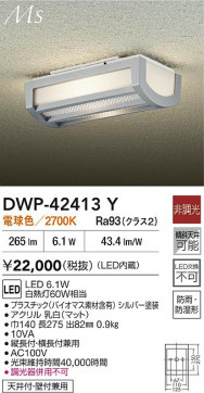 ���ʼ̿�|DAIKO ����ŵ� LED�����ȥɥ��֥饱�å� DWP-42413Y