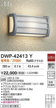 ���ʼ̿�|DAIKO ����ŵ� LED�����ȥɥ��֥饱�å� DWP-42413Y
