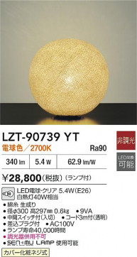 ���ʼ̿�|DAIKO ����ŵ� LED������� LZT-90739YT