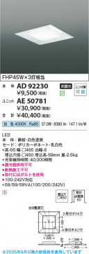 ���β��� Koizumi �������߾��� LED��˥å� AE50781