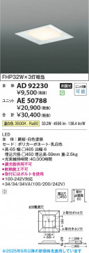 ���β��� Koizumi �������߾��� LED��˥å� AE50788